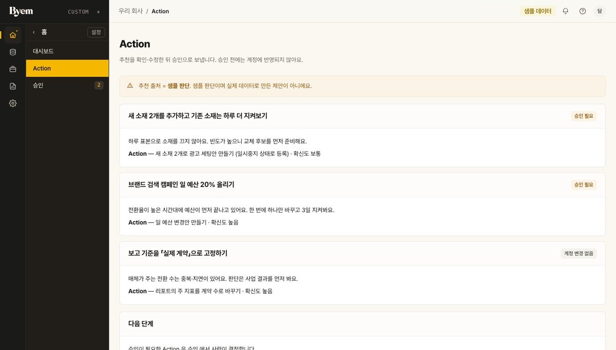 맞춤 구축 Action 화면